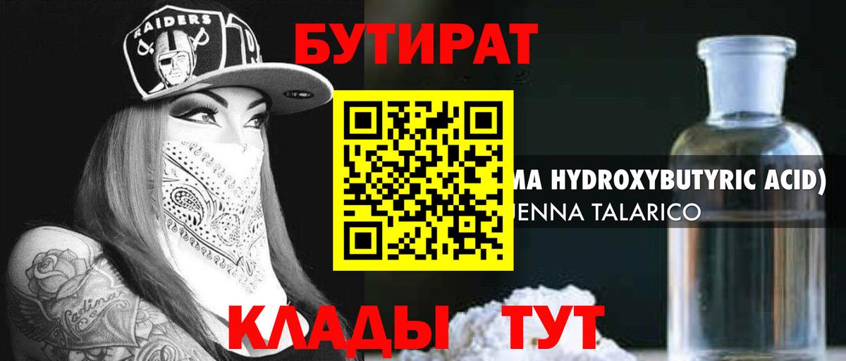 Бутират GHB Лабинск