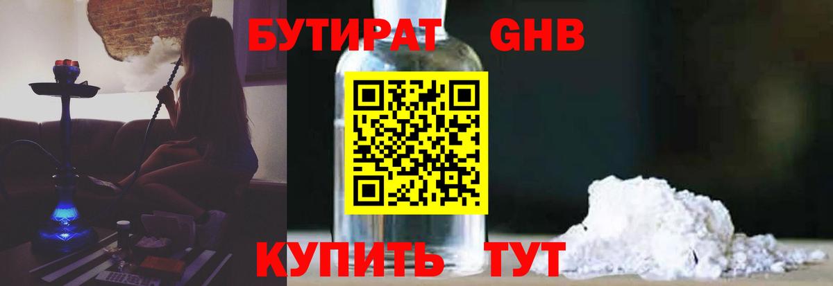 Лабинск  БУТИРАТ оксибутират  Вход с VPN 