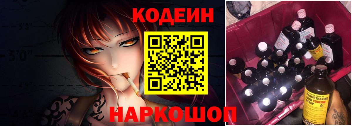 Кодеин Purple Drank  Codein Purple Drank  Лабинск  Вход с VPN 