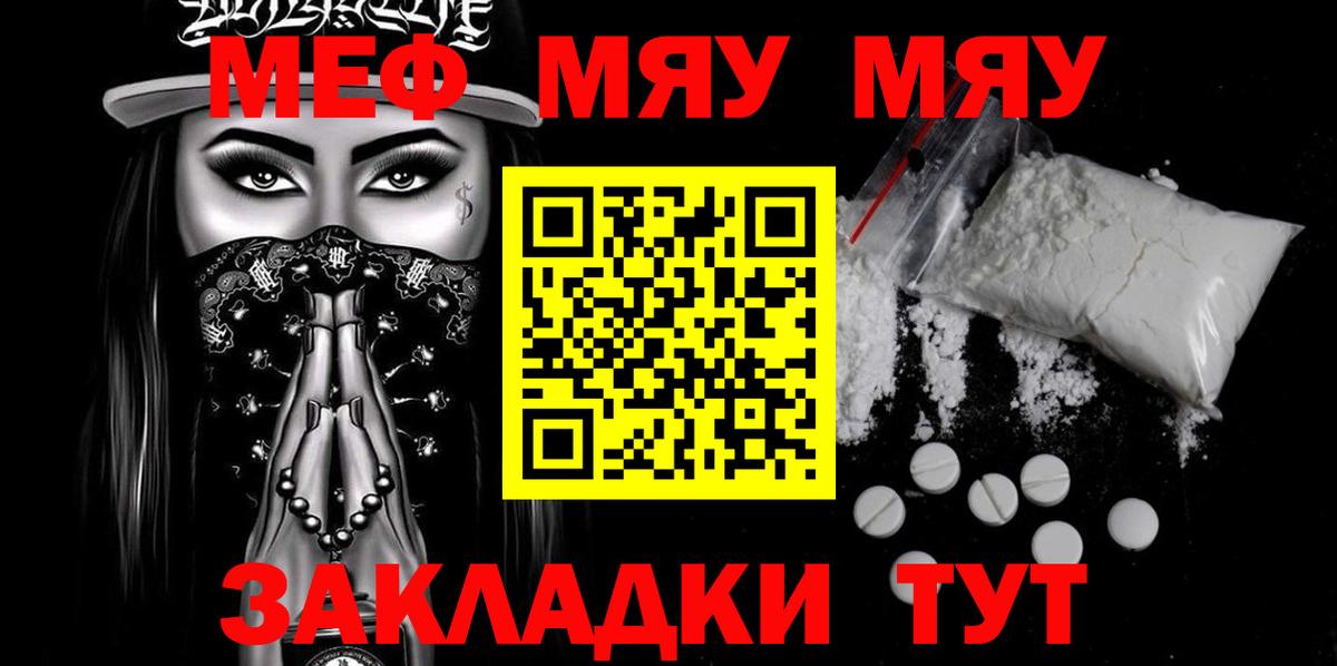 МЯУ-МЯУ мяу мяу  МЕФ  Меф  Лабинск  Вход с VPN  Меф 4 MMC 